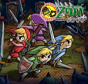 3dsとdsi向けに ゼルダの伝説4つの剣 が無料配信決定 ニンテンドー3ds フレアレッドの激安 格安情報